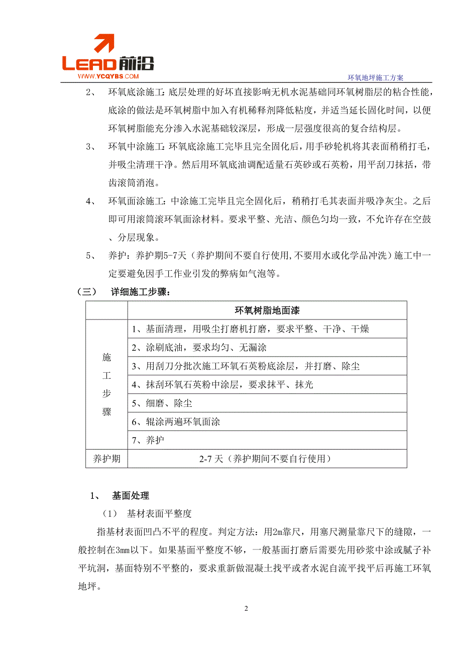 环氧树脂地坪漆施工规范-_第2页