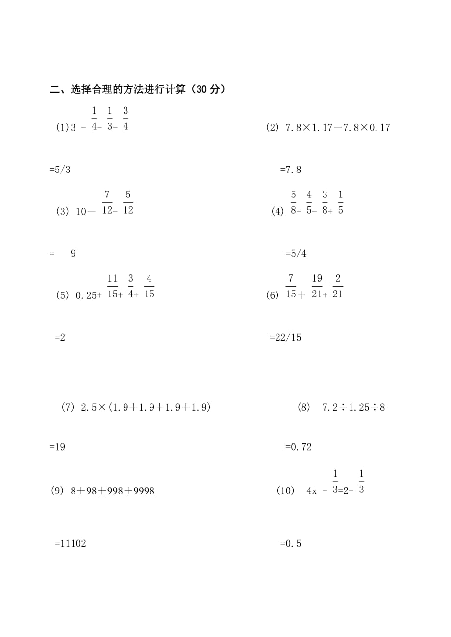 （经典）五年级数学下册竞赛试题及答案_第2页