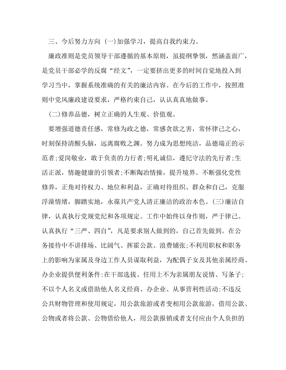 以案促改个人发言提纲_第3页