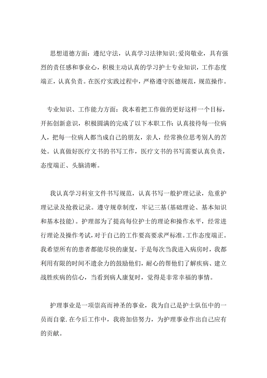 护士个人年终的工作总结,护士个人工作总结_第3页