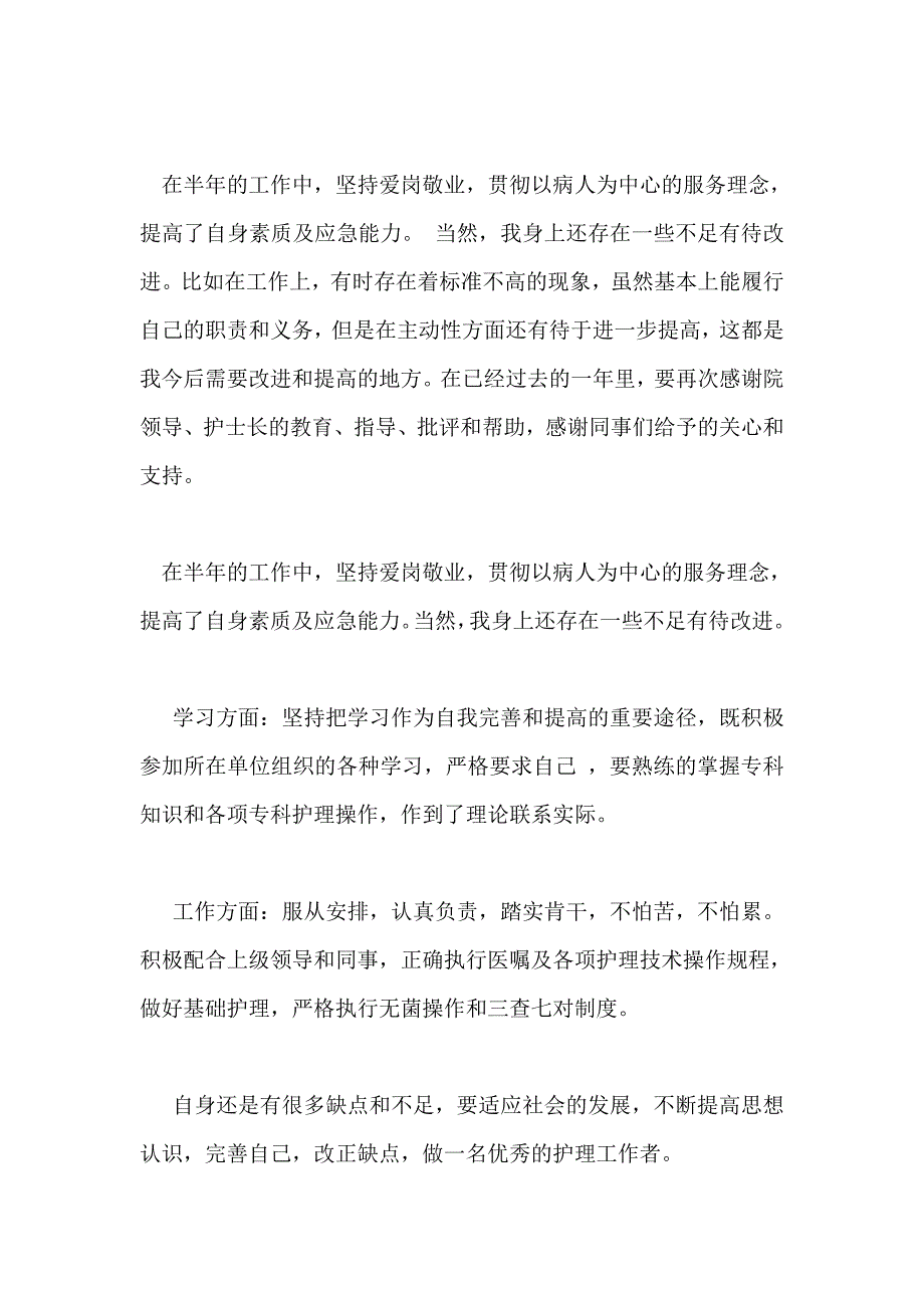 护士个人年终的工作总结,护士个人工作总结_第4页