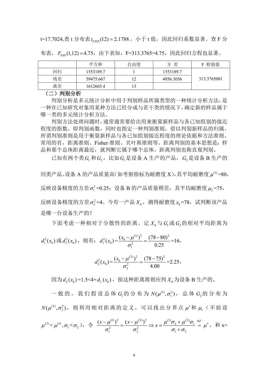 多元统计分析方法new.doc_第5页