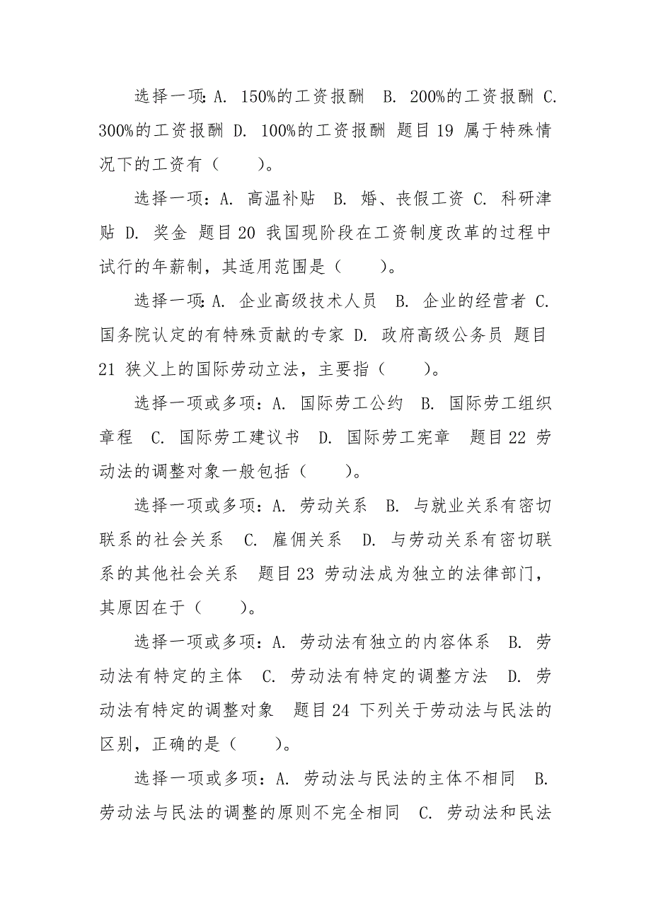 精编国家开放大学电大《劳动与社会保障法》《高级英语阅读(1)》网络课形考网考作业(合集)答案_第4页