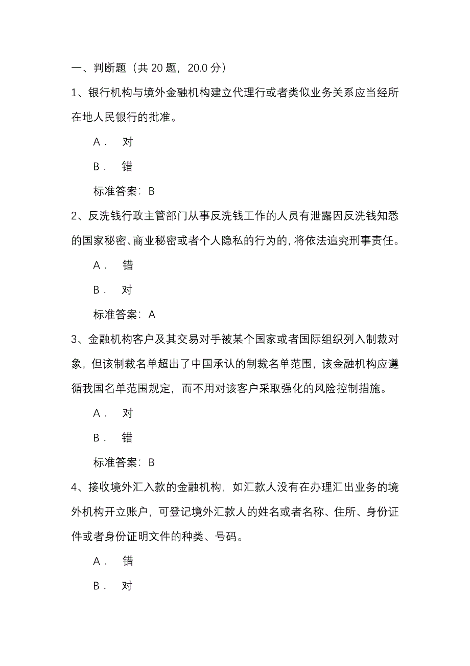 2020年反洗钱终结性考试二._第1页