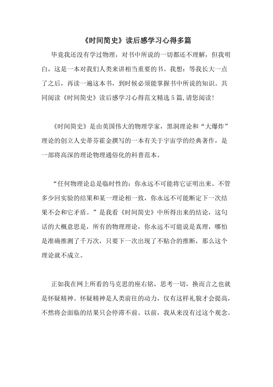 2020年《时间简史》读后感学习心得多篇_第1页