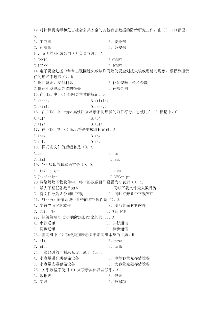 助理电子商务师理论模拟试题二34409new.doc_第2页