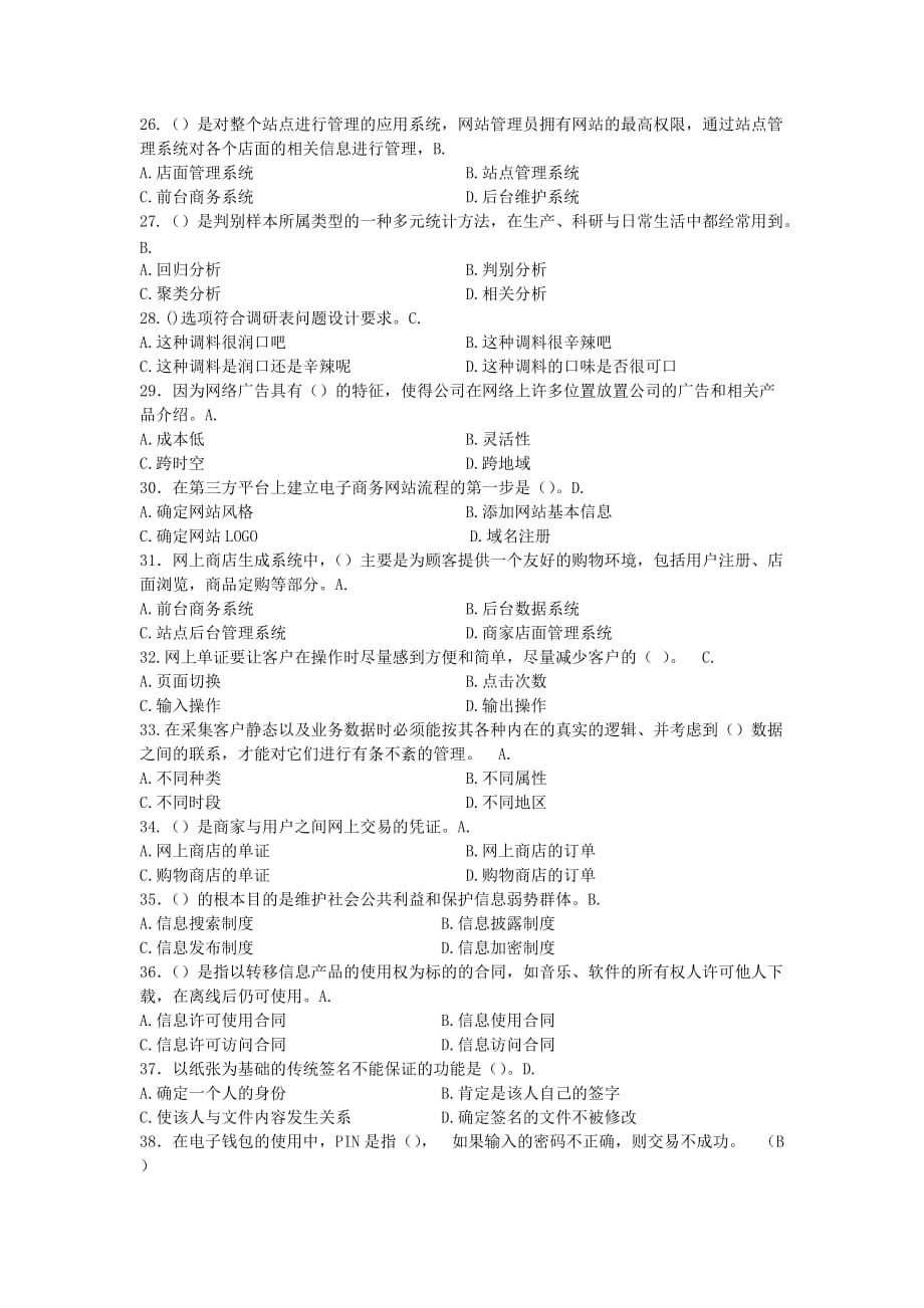 助理电子商务师理论模拟试题二34409new.doc_第3页