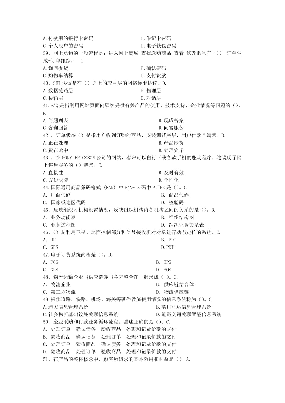 助理电子商务师理论模拟试题二34409new.doc_第4页