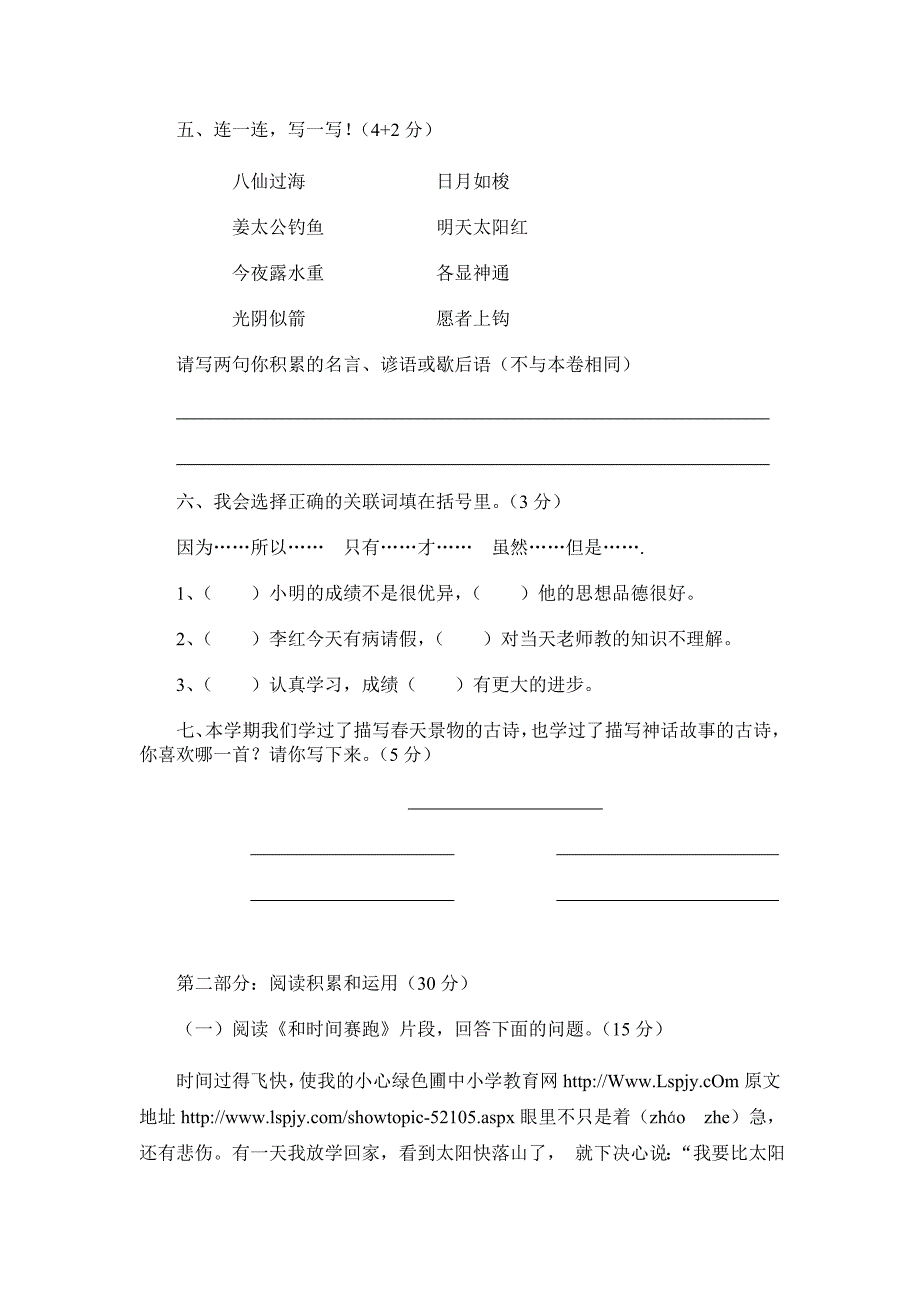 小学三年级语文下册期末考试卷-三年级语文考试卷下册 ._第2页