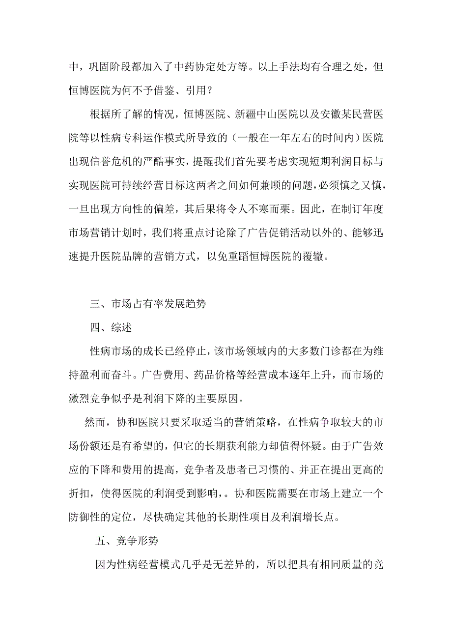 成功民营医院年度市场营销计划案例.doc_第4页