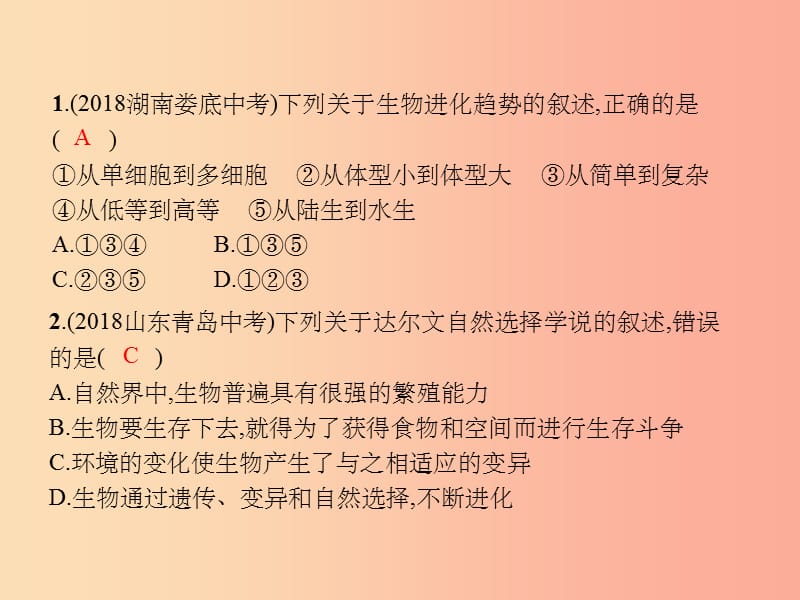 八年级生物下册 第七单元 生物圈中生命的延续和发展 第三章 生命起源和生物进化整合课件 新人教版_第3页