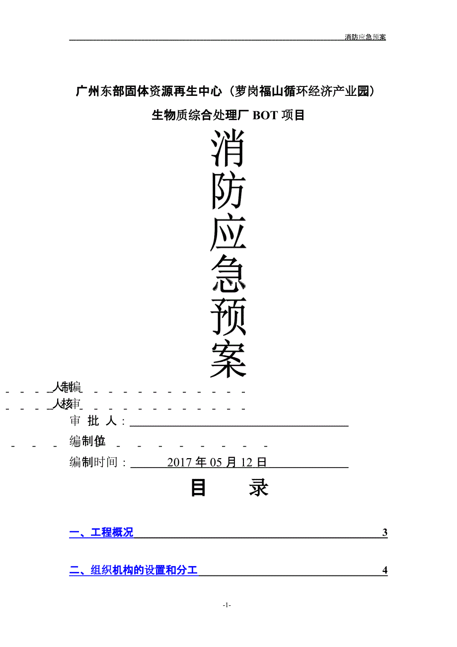 消防应急预案(有封面及图片)（9月11日）.pptx_第1页