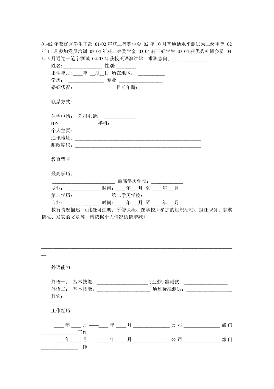 个人简历表格模板——表格样本 ._第2页