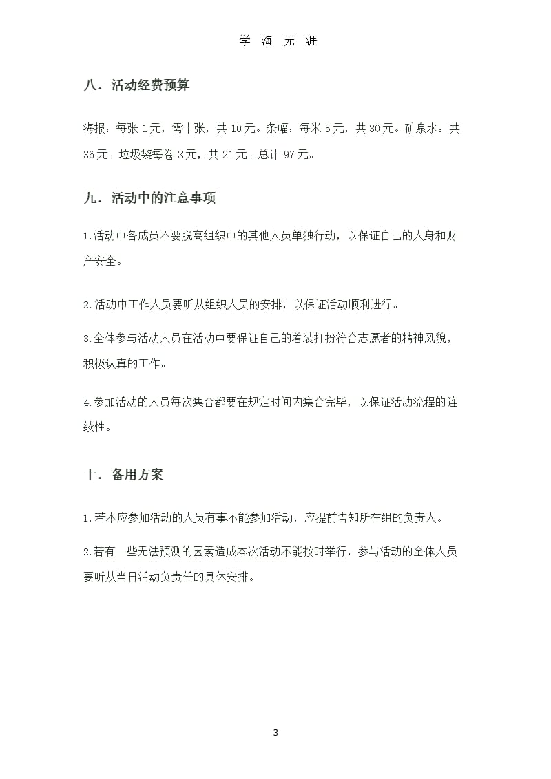 清理校园活动策划书（9月11日）.pptx_第3页