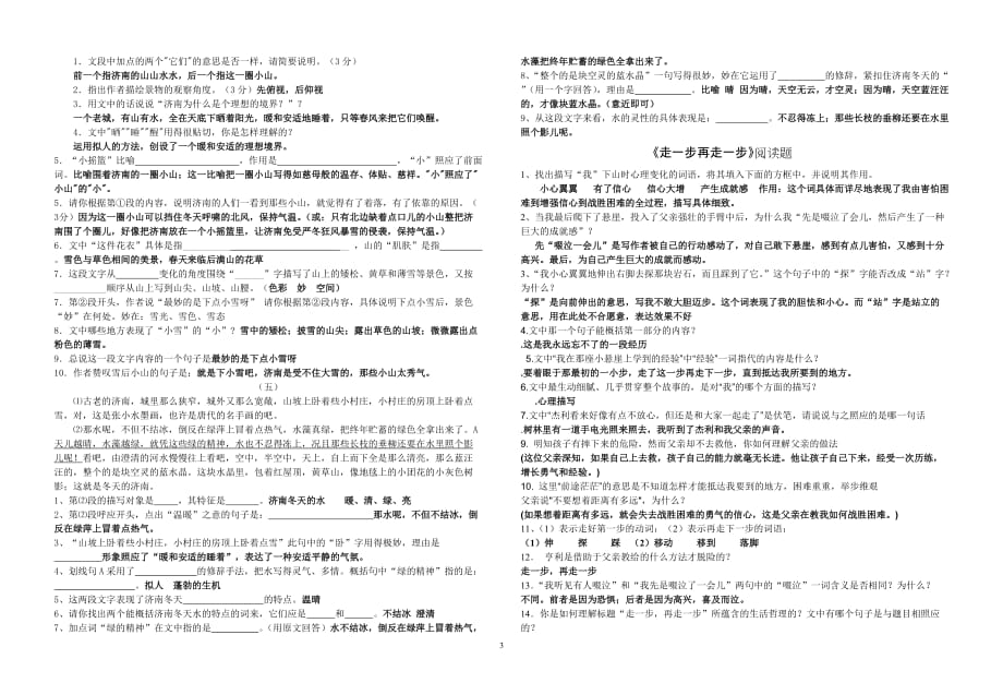 七上期中考试课内阅读复习资料-_第3页