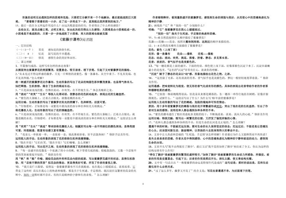 七上期中考试课内阅读复习资料-_第4页