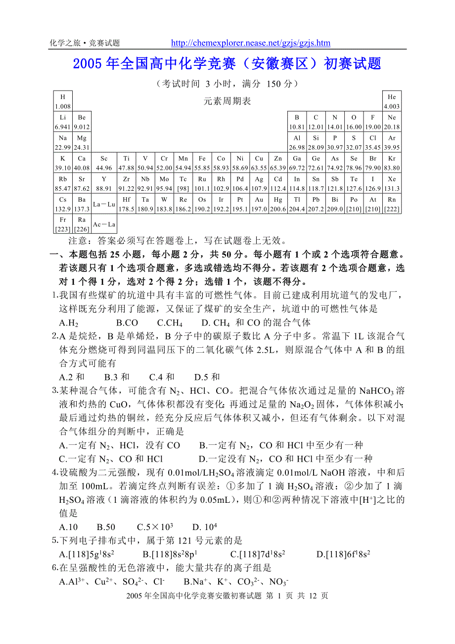 05安徽高化竞赛(初)题-_第1页