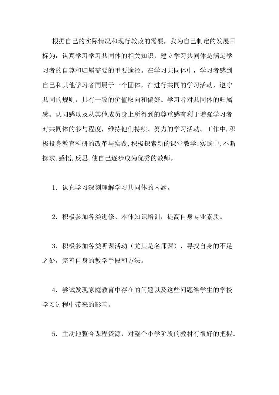 2020年学习共同体教师个人成长计划_第2页