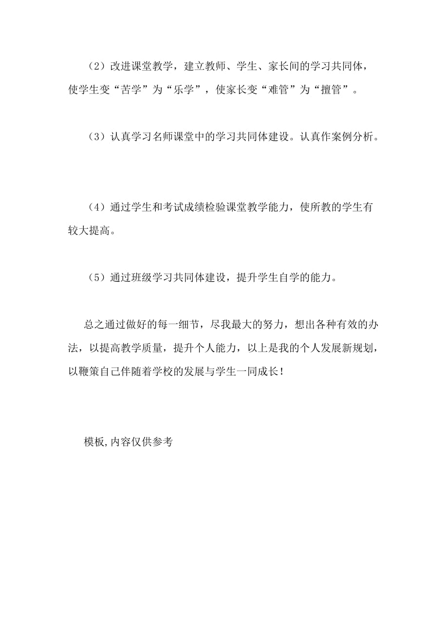 2020年学习共同体教师个人成长计划_第4页