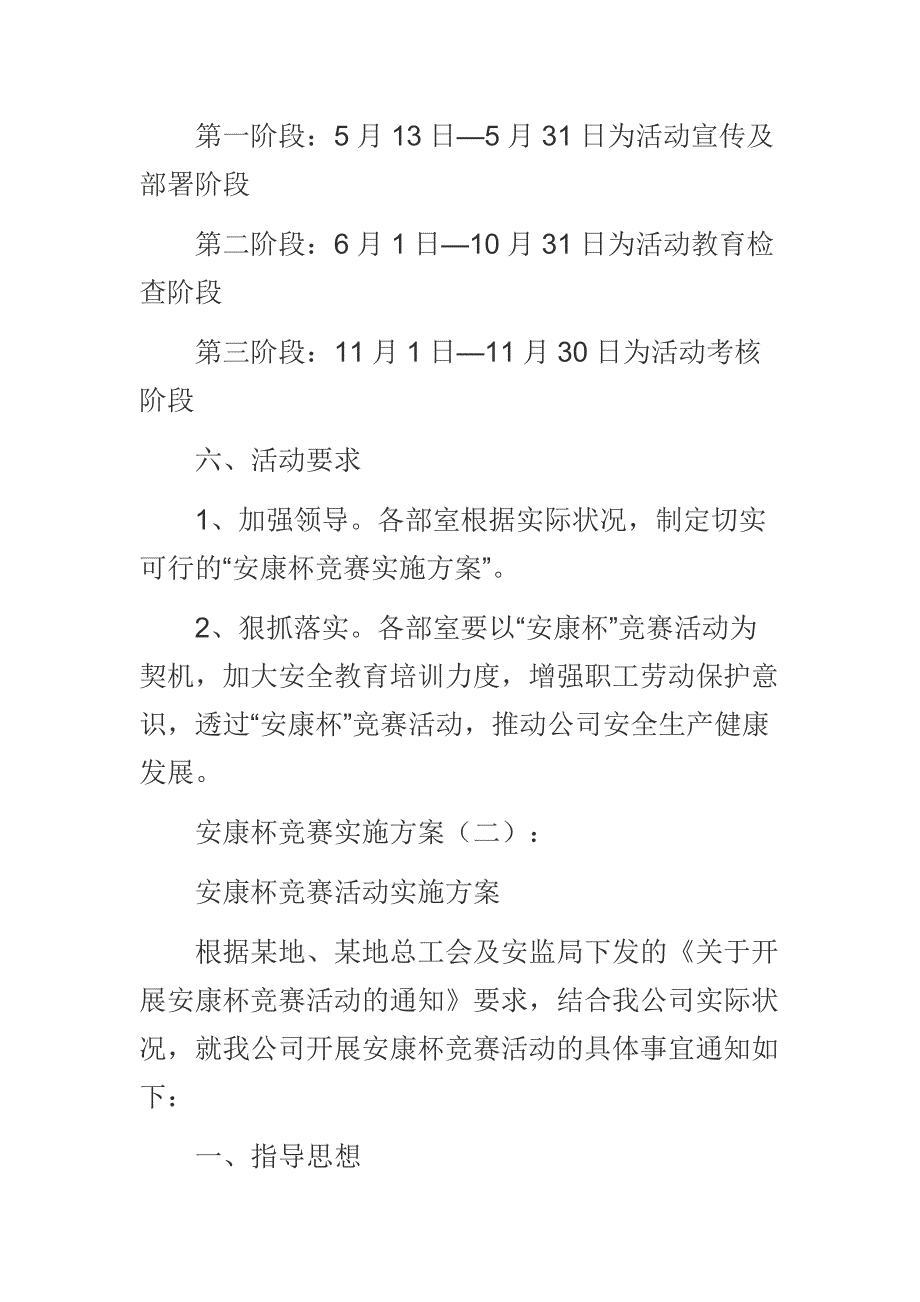 范文模板：安康杯竞赛实施方案_第3页