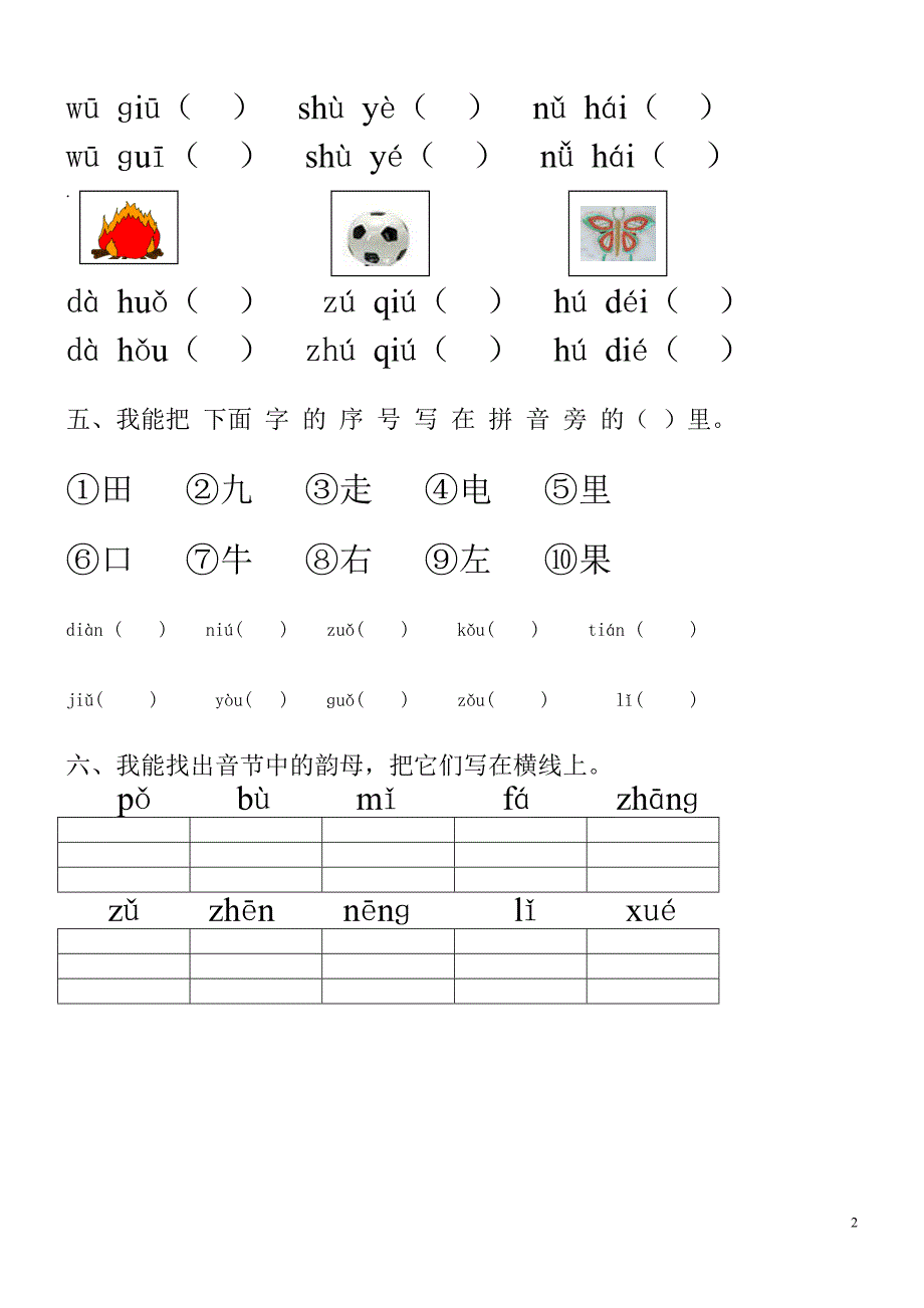 （经典）小学一年级汉语拼音知识练习题(9套)_第2页
