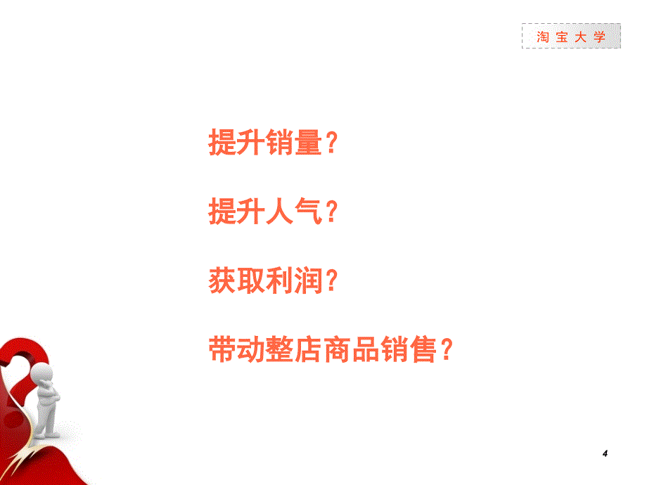 第一章 打造单品爆款课件_第4页