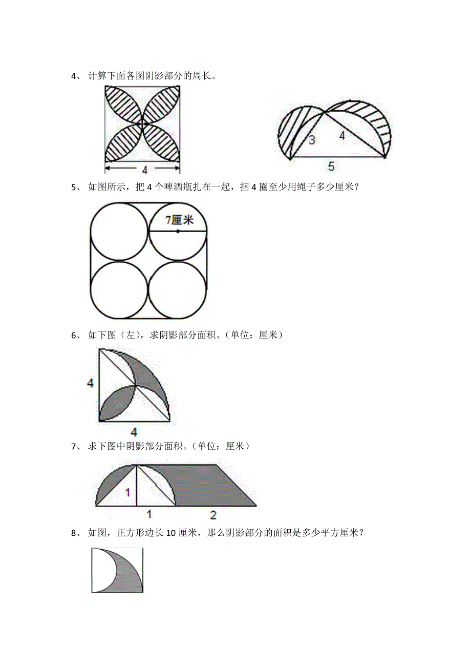 小升初几何专题复习-_第4页