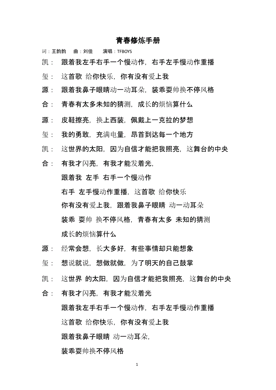 青春修炼手册等歌词（9月11日）.pptx_第1页