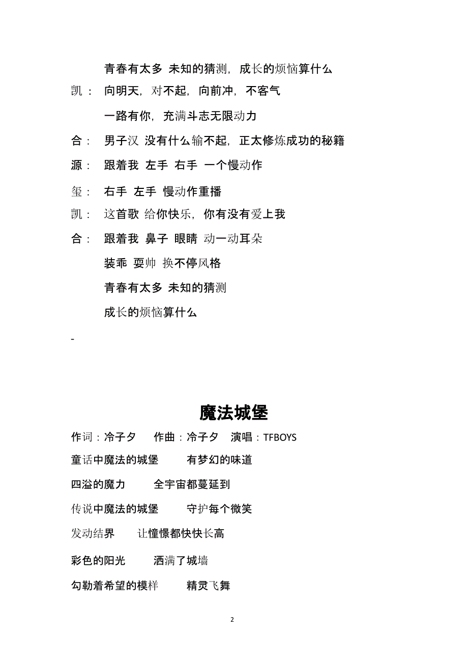青春修炼手册等歌词（9月11日）.pptx_第2页
