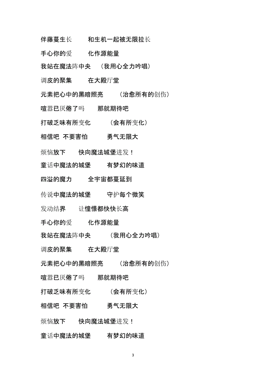 青春修炼手册等歌词（9月11日）.pptx_第3页
