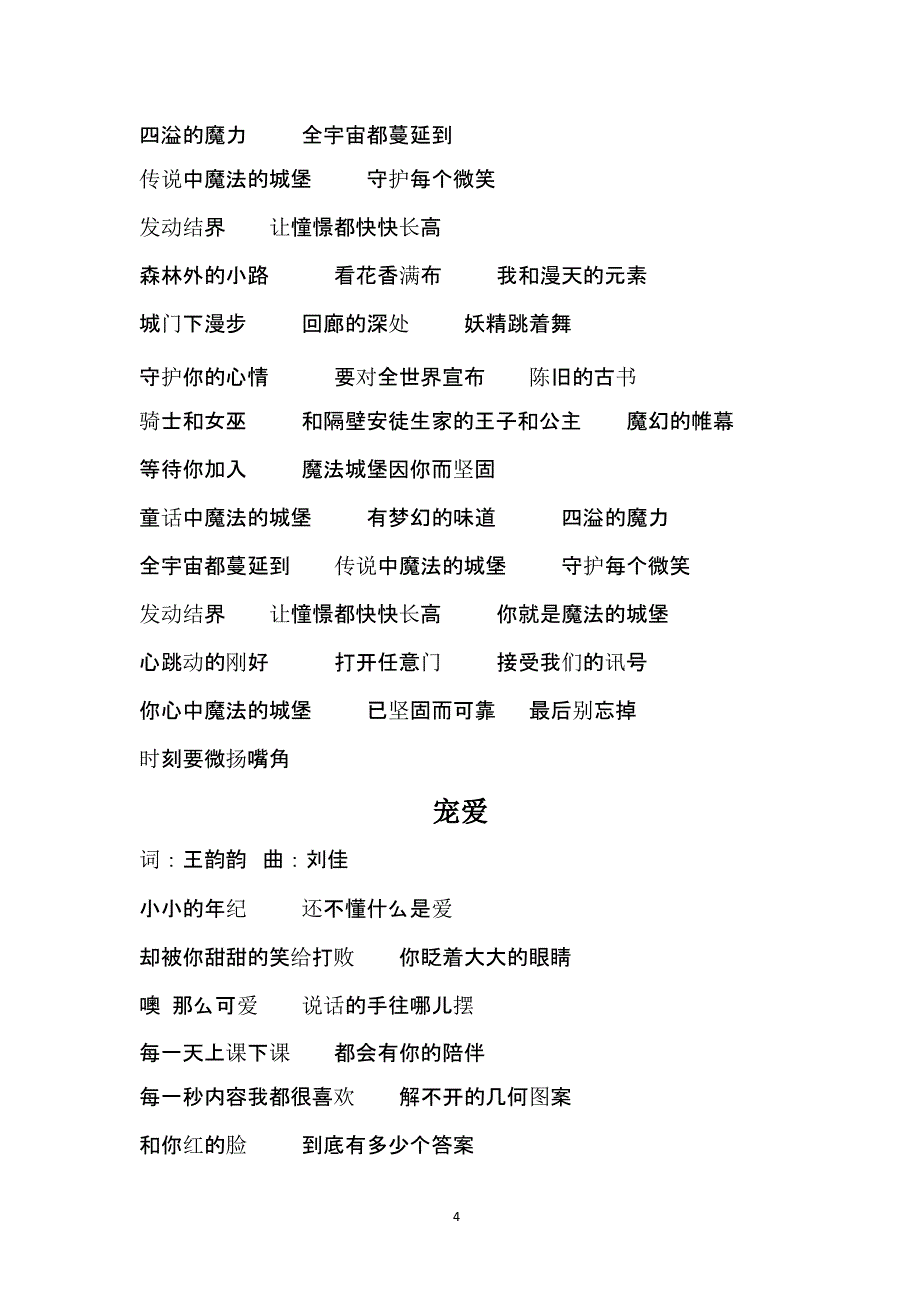 青春修炼手册等歌词（9月11日）.pptx_第4页