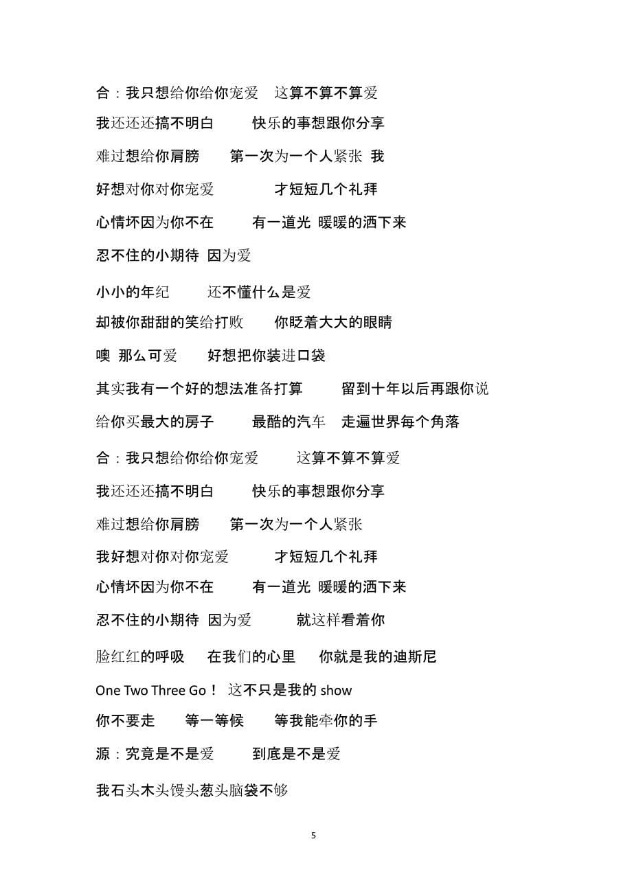 青春修炼手册等歌词（9月11日）.pptx_第5页