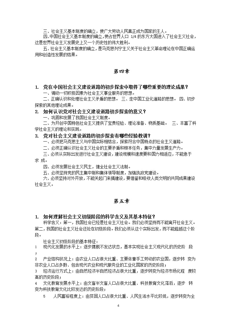 毛概课后思考题答案（9月11日）.pptx_第4页