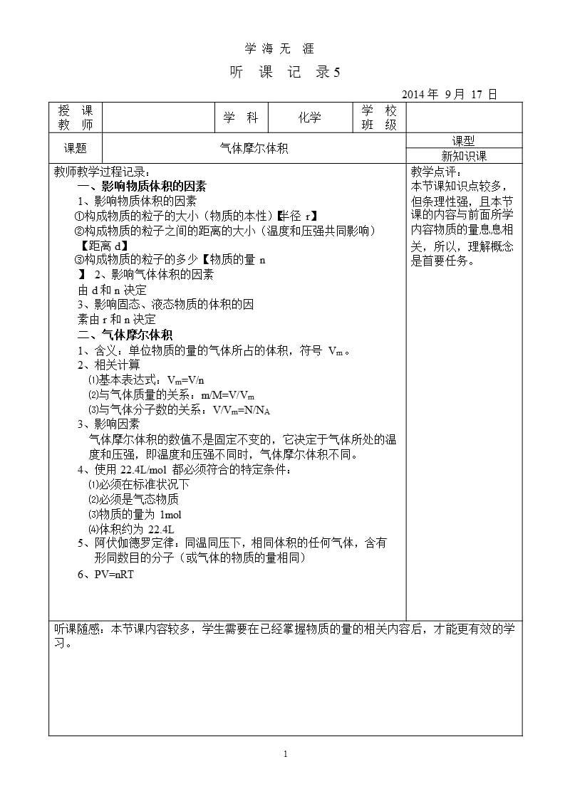 高中化学实习听课记录5（9月11日）.pptx_第1页