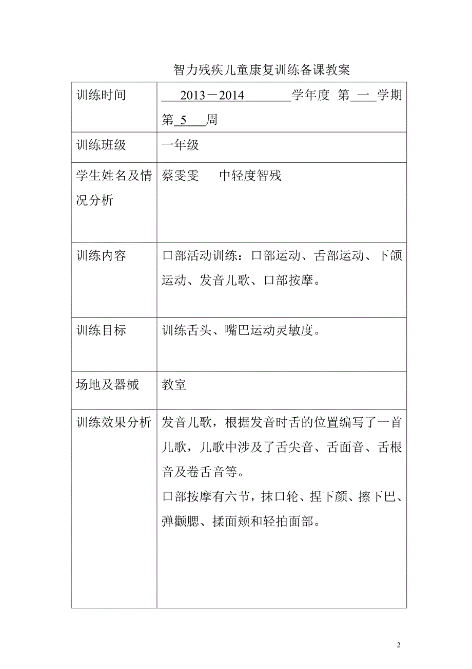 智力残疾儿童康复训练教案-_第2页