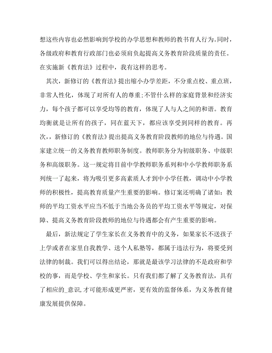 贯彻学习教育法心得体会2020_第2页