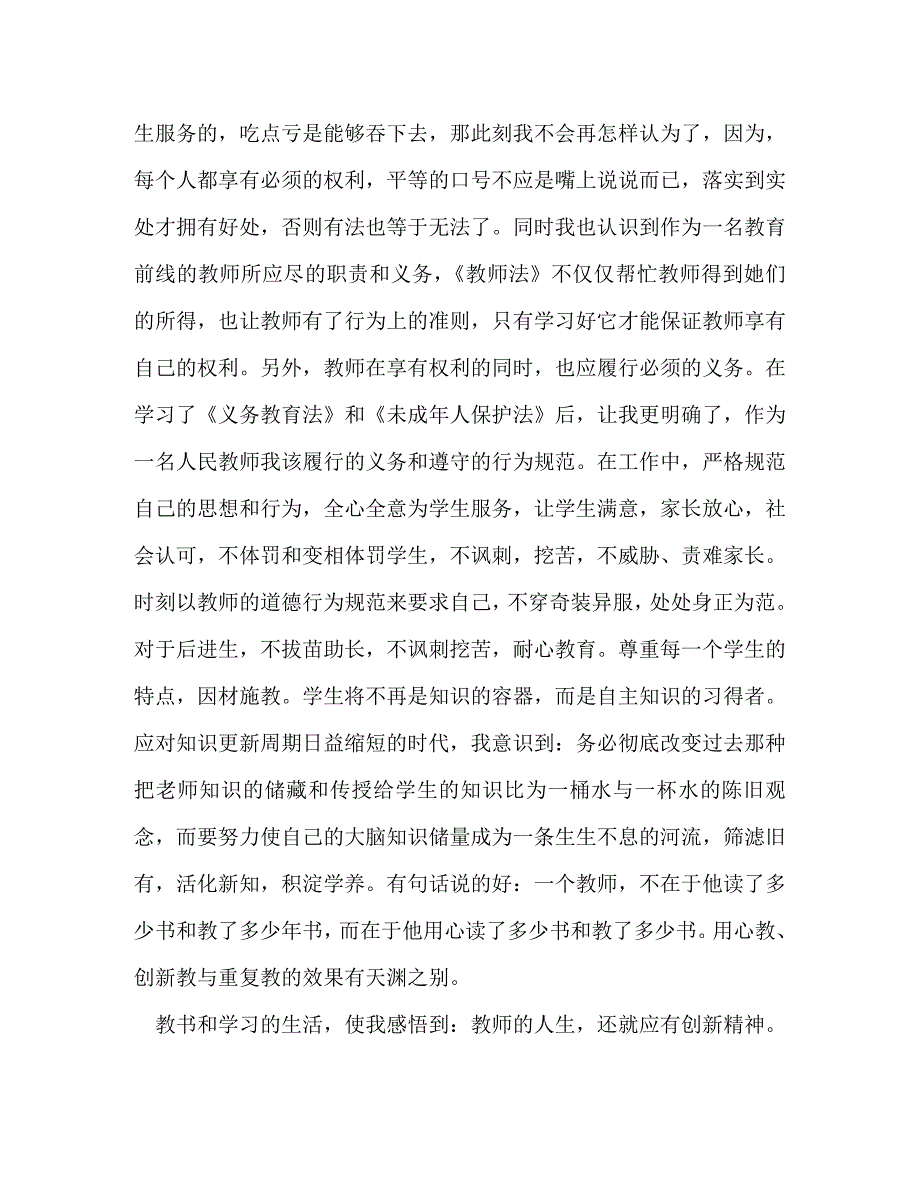 贯彻学习教育法心得体会2020_第4页