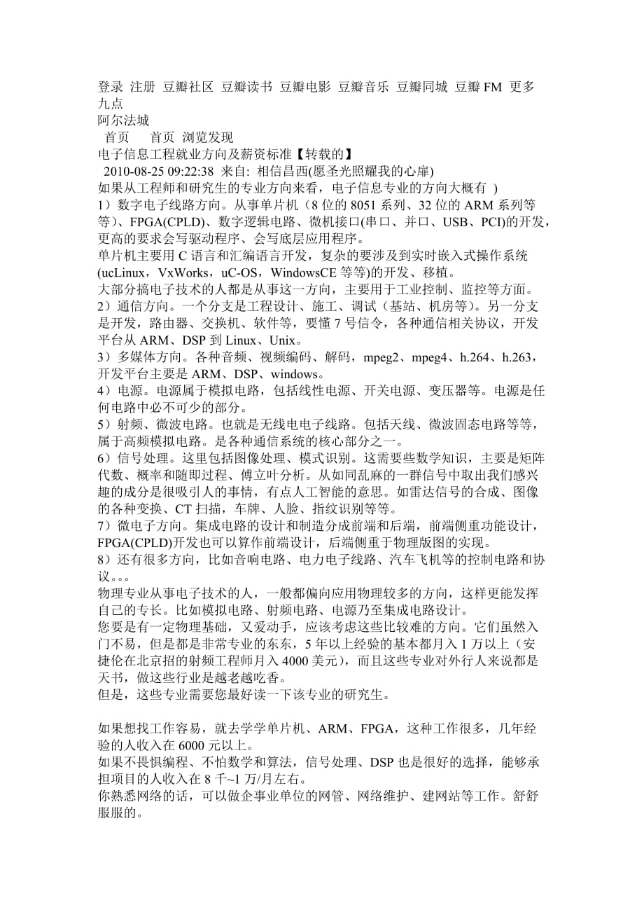 电子信息工程专业就业全解析.doc_第1页