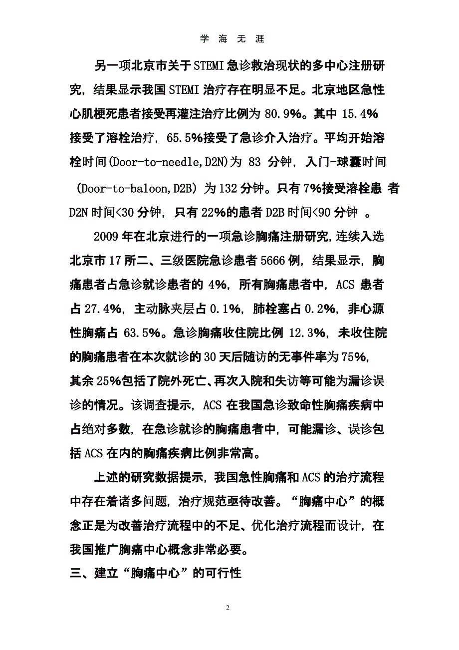 胸痛中心必要性可行性（9月11日）.pptx_第2页