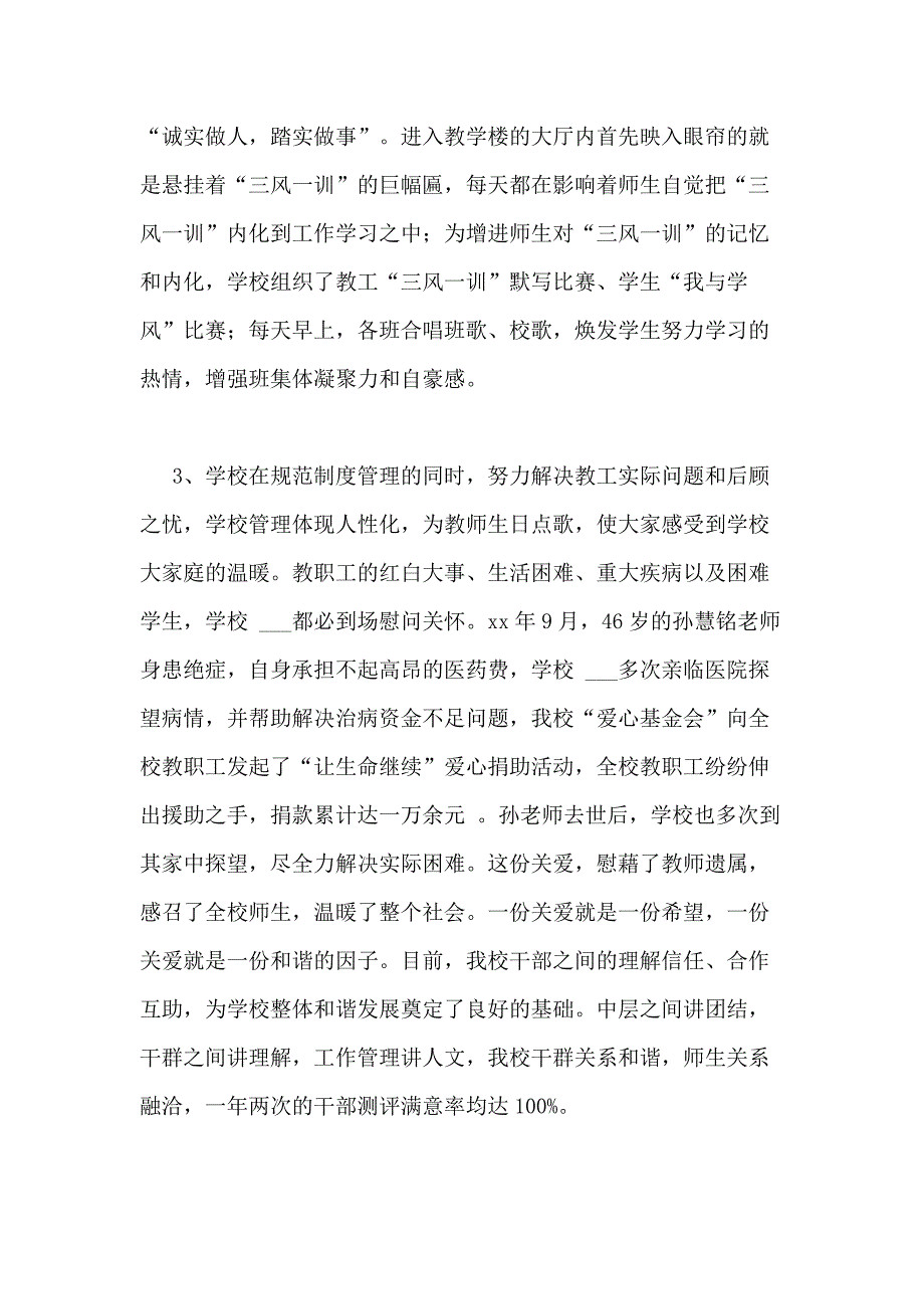 2020年学区中心小学文化建设工作情况汇报材料_第3页