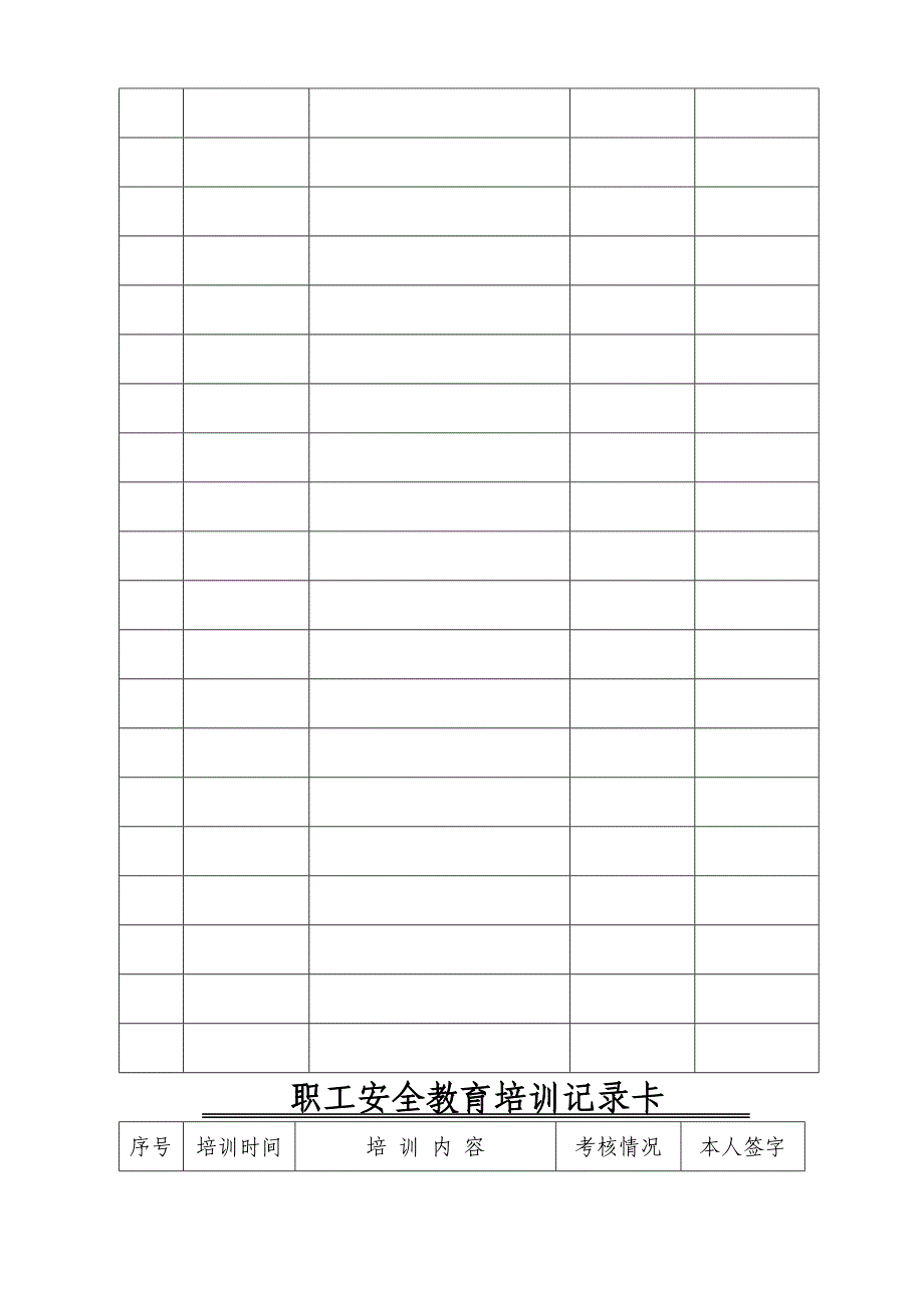 企业职工安全教育培训档案(范本)-_第4页