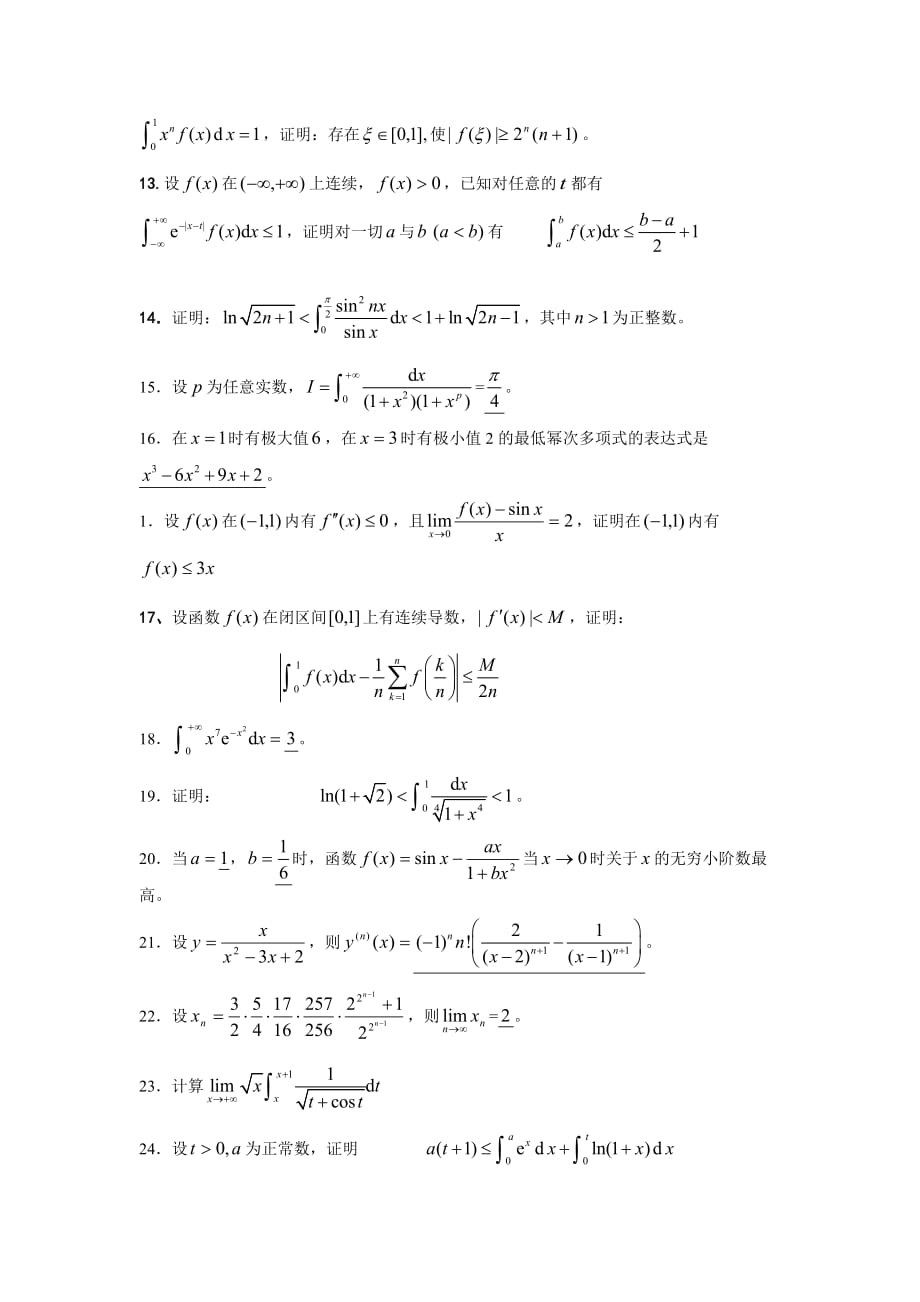 东南大学高等数学A竞赛练习.doc_第2页