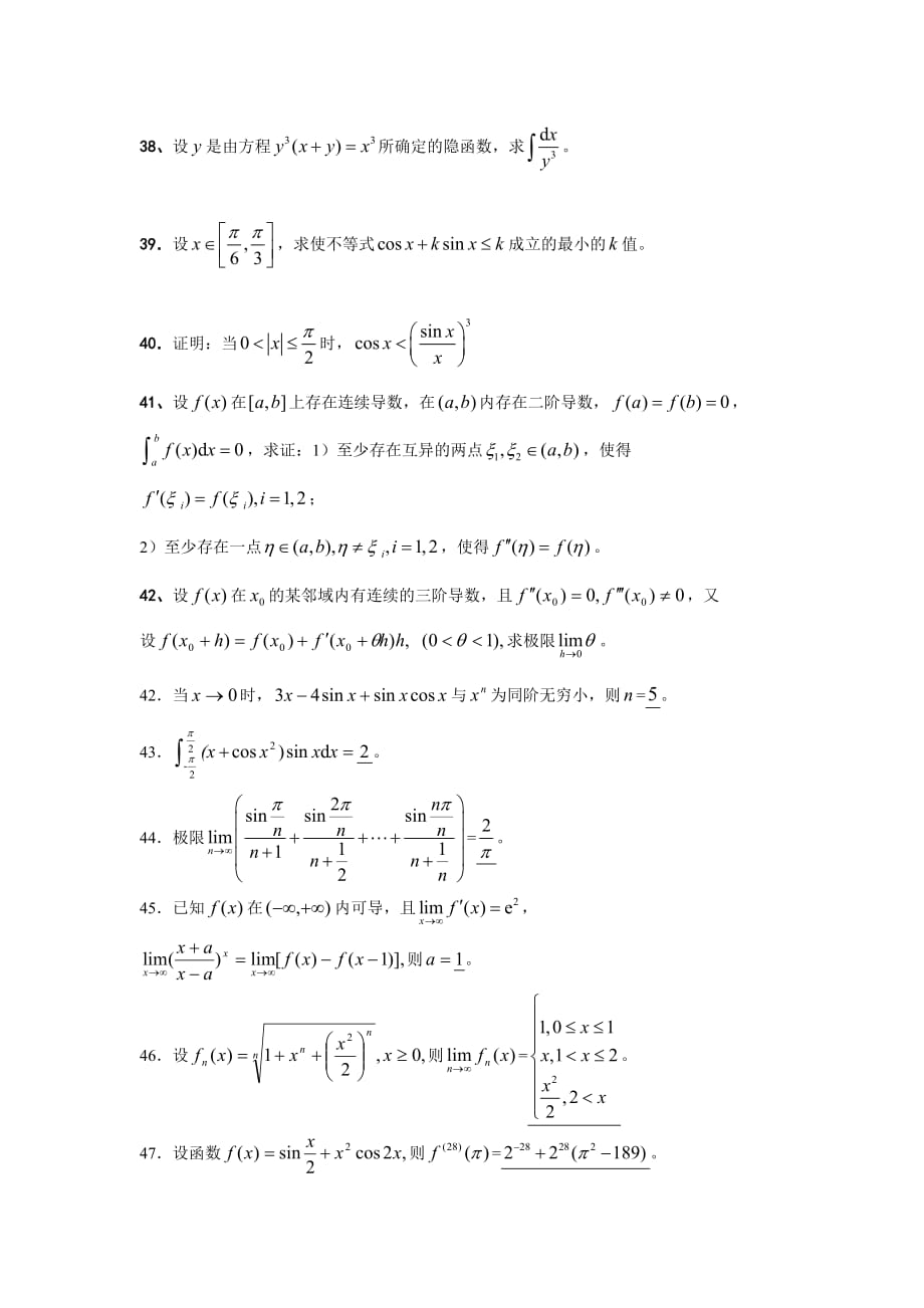 东南大学高等数学A竞赛练习.doc_第4页