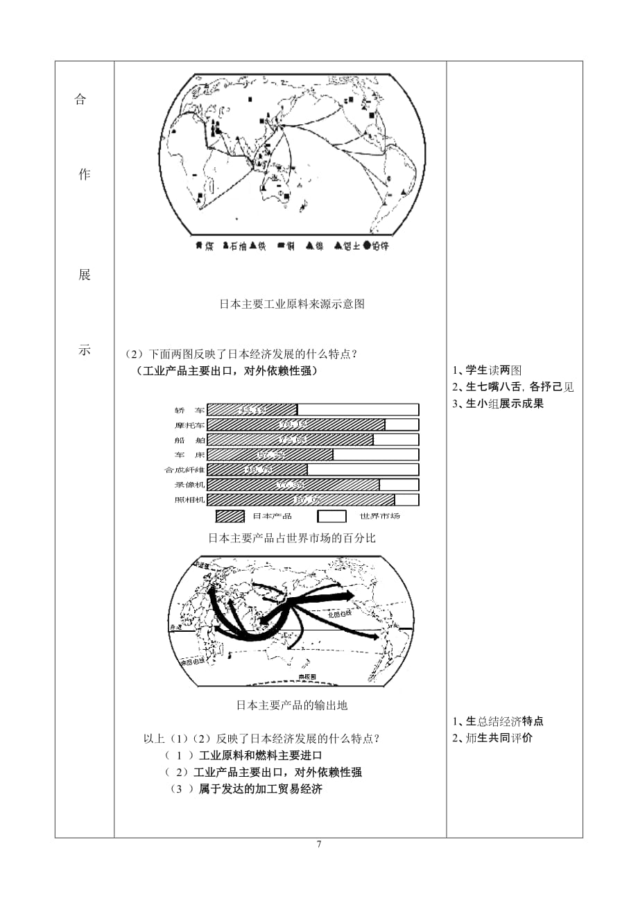 第一节日本第二课时.doc_第3页