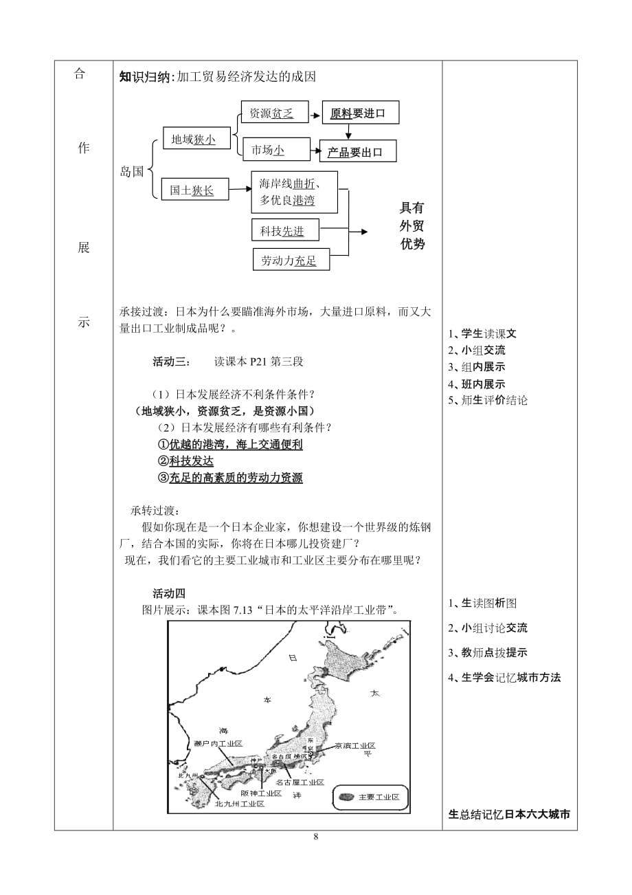 第一节日本第二课时.doc_第4页