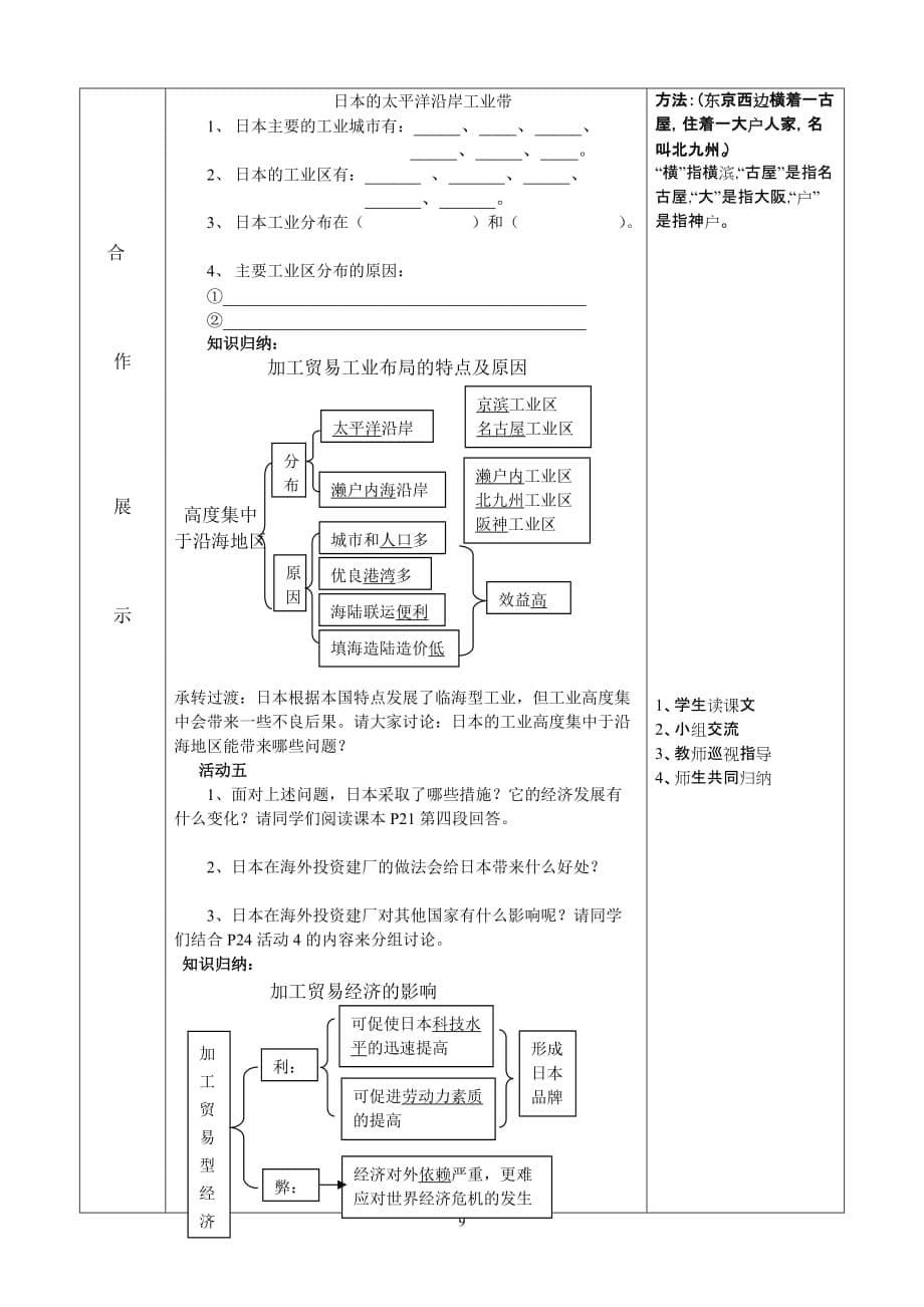 第一节日本第二课时.doc_第5页