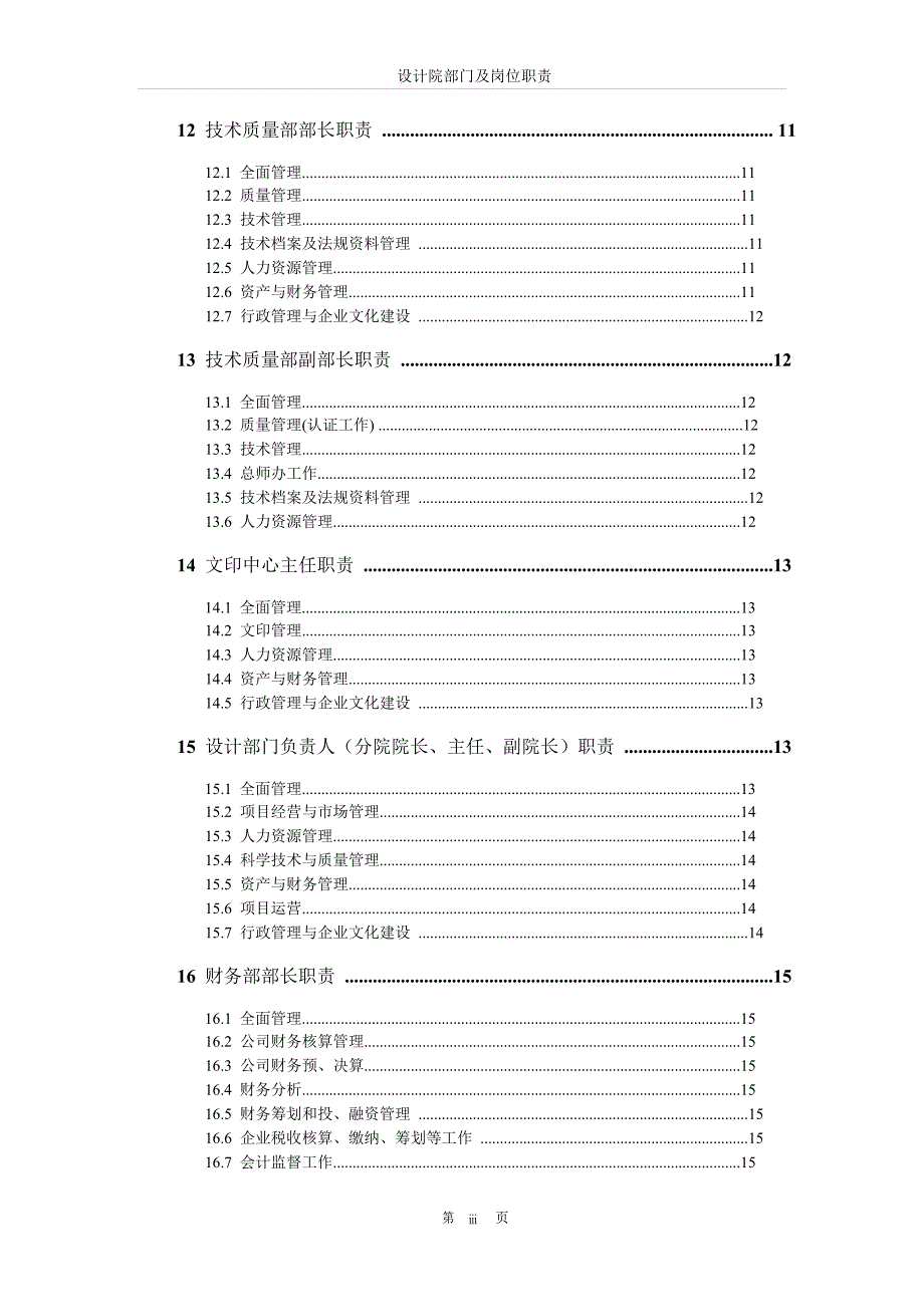 设计院部门及岗位职责(完整版)-_第4页