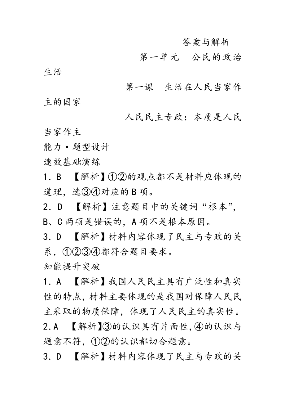 必修二答案与解析.docx_第1页