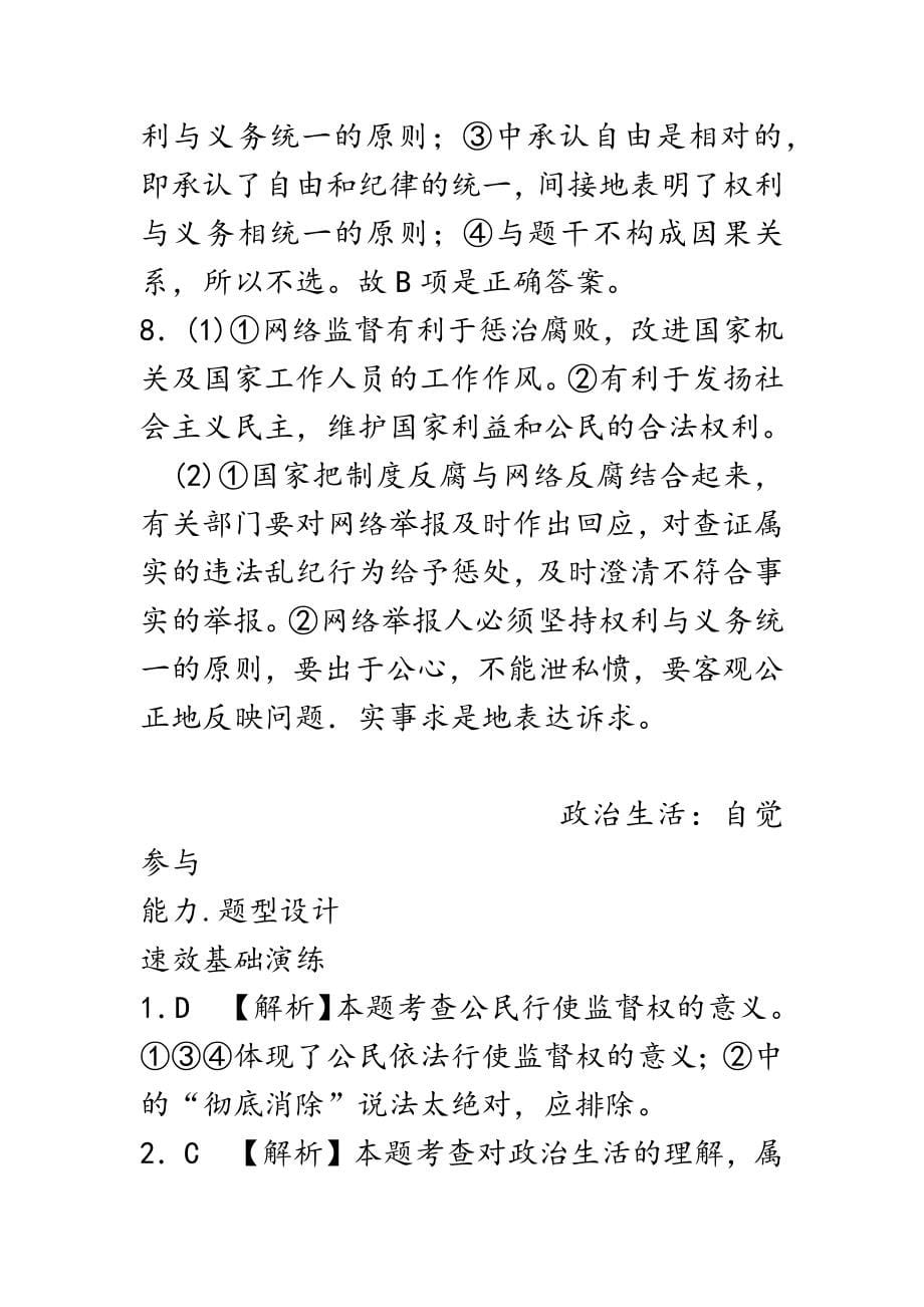 必修二答案与解析.docx_第5页