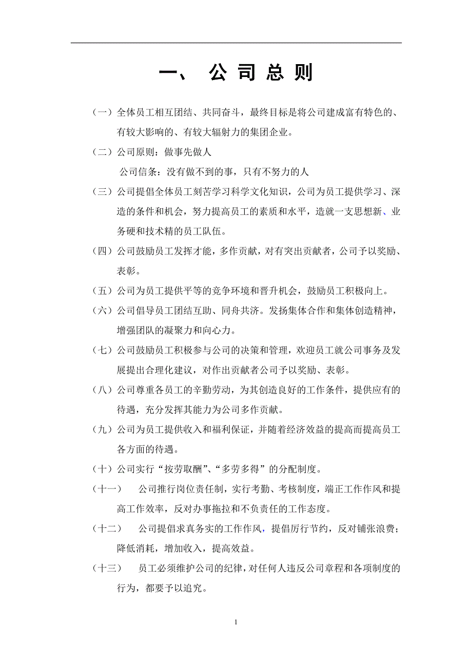 公司管理制度及各类应用表格(超实用)-_第2页